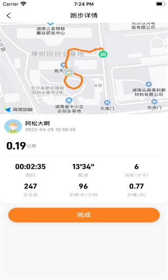 小奔运动智能跳绳