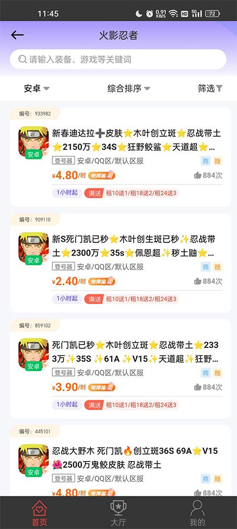 游戏租号平台