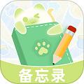 随手备忘录记事本