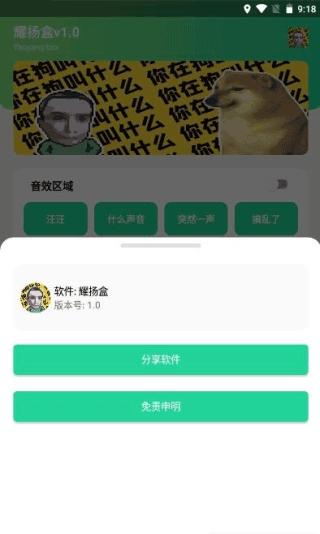 耀扬盒 v3.5.4