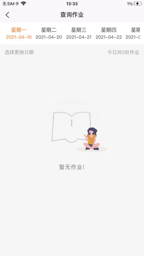 扶摇助手网课管理