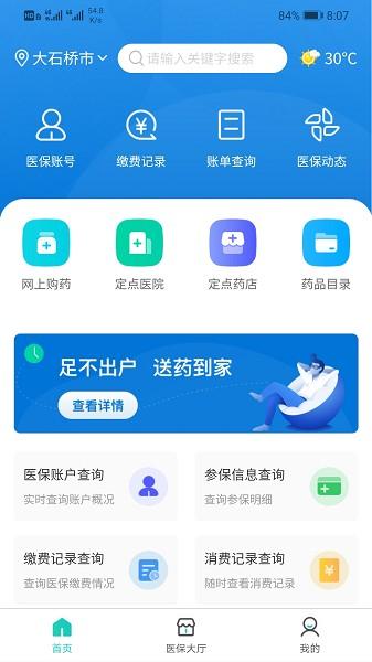 营口智慧医保大厅