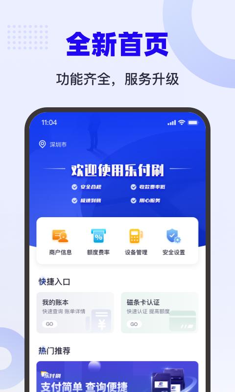 乐付刷