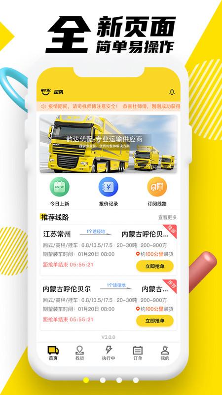 韵达优配司机版 v6.0.2