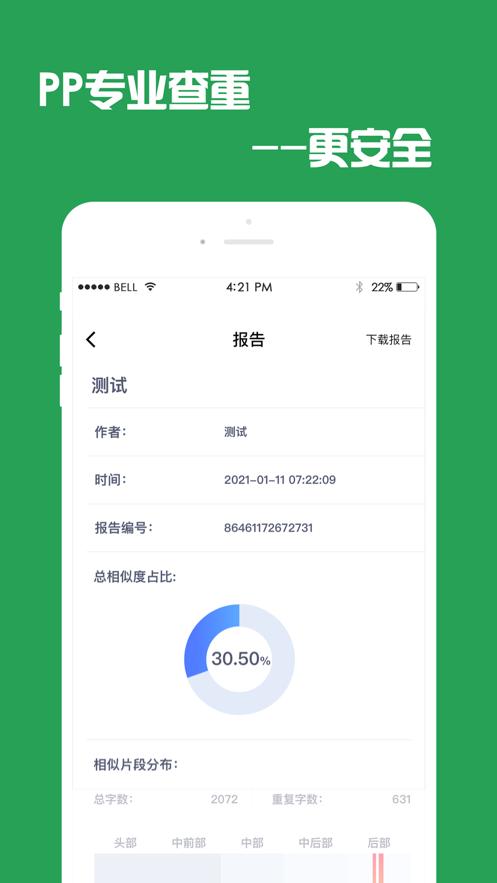PP论文查重检测
