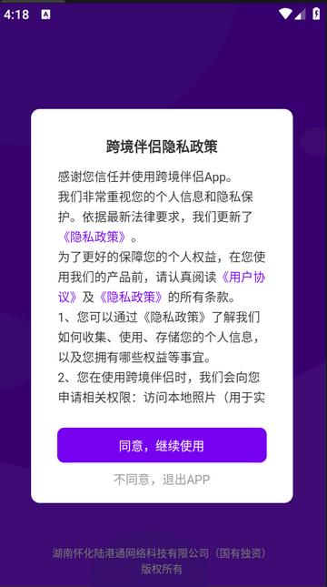 跨境伴侣1.8.0官方版 v3.0.3