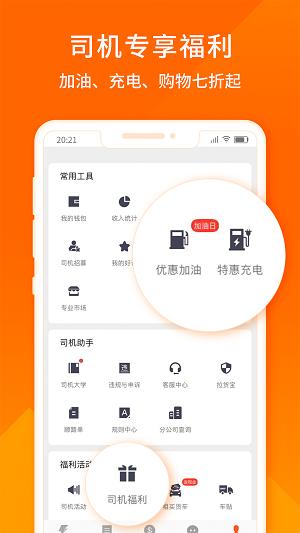货拉拉骑手版安卓版