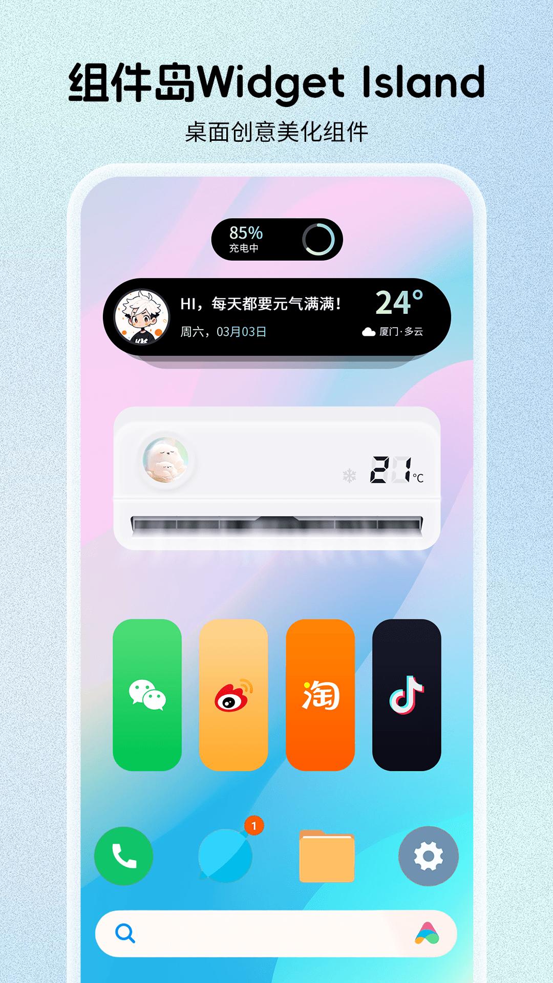 组件岛Widget Island v4.0.1