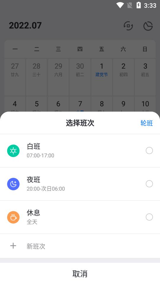 排班助手app最新版3.11.2 手机版 v6.2.2