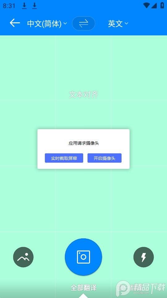 papago中韩翻译v1.10.18最新版 v5.2.4
