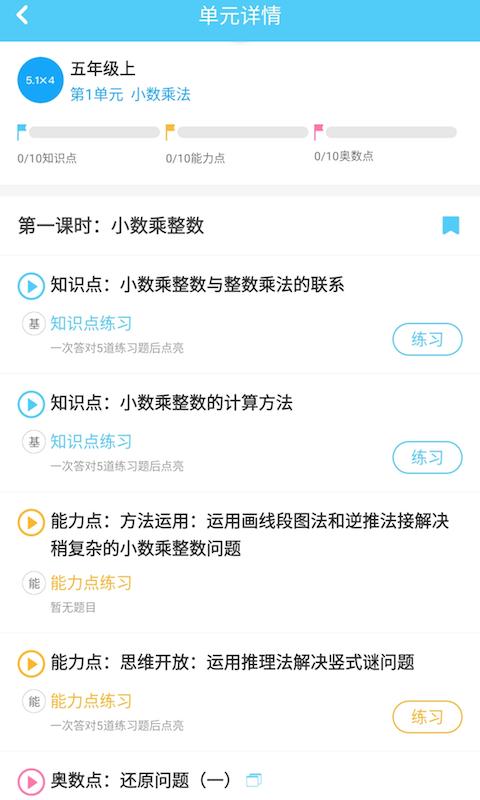 趁东风学数学软件最新版3.0.6安卓手机版 v5.0.2