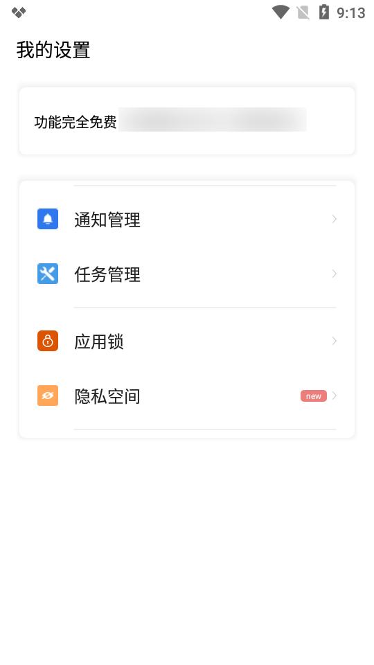 无限克隆app手机免费版v1.0 免更新版 v3.4.3