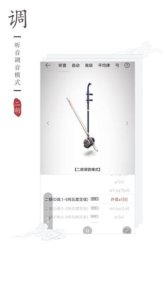 二胡调音器和节拍器