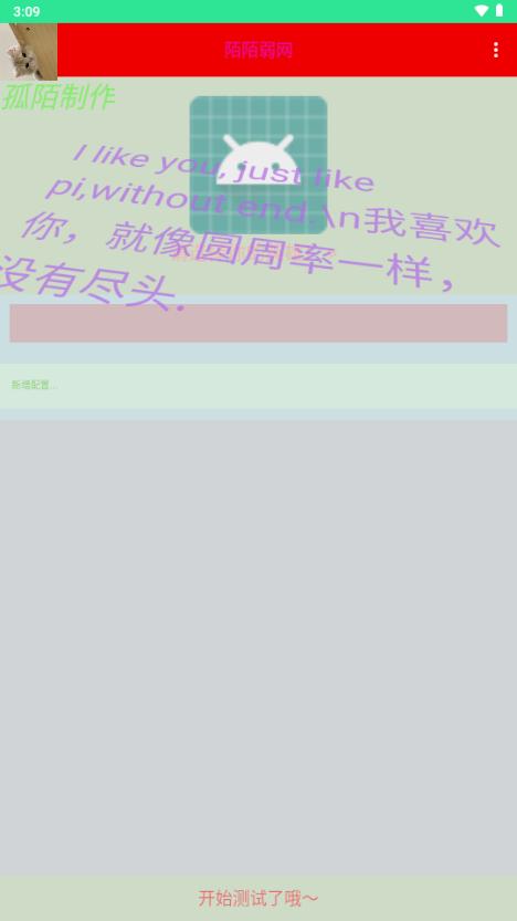 陌陌弱网v3.0 最新版 v5.4.4