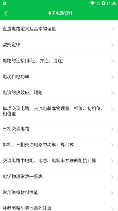 电路仿真接线手机版v2.3.0 安卓版 v3.2.1