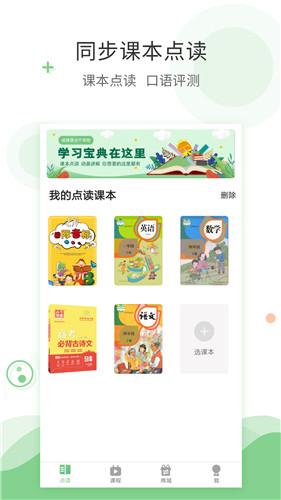 爱点读英语四年级上册