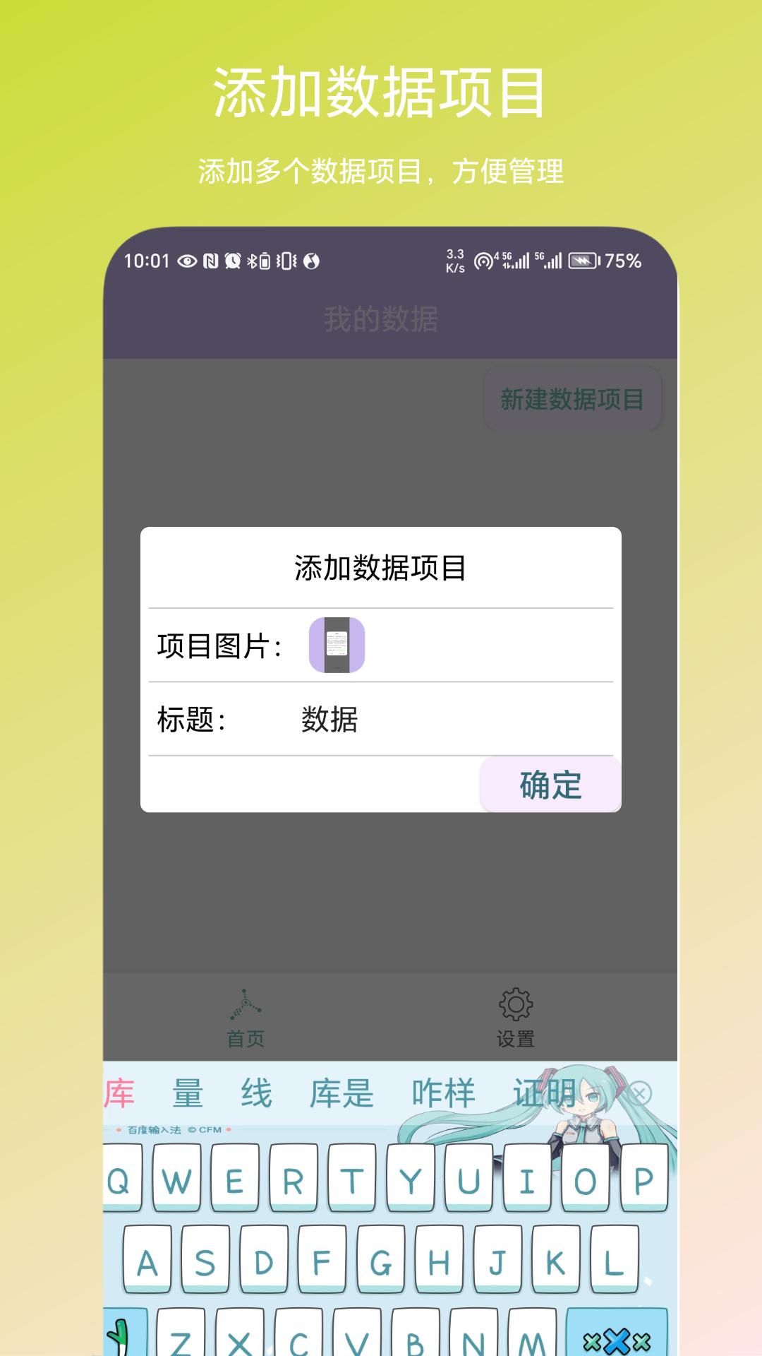 个人数据视图 v6.0.1