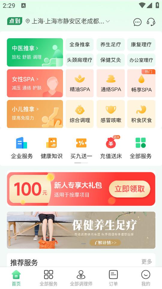 点到上门按摩手机版11.2.1 官方版 v3.4.1