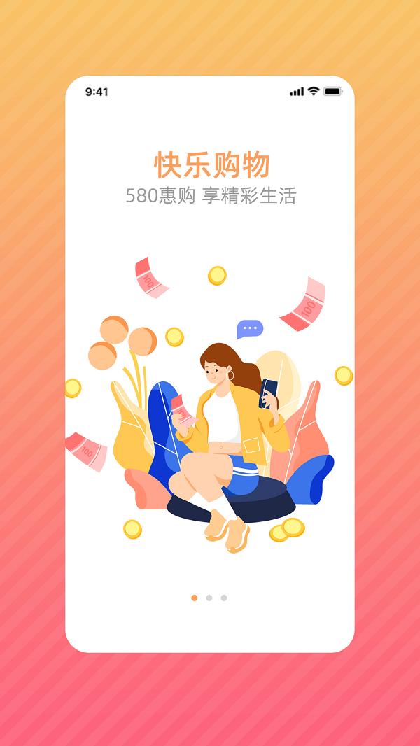 580惠购