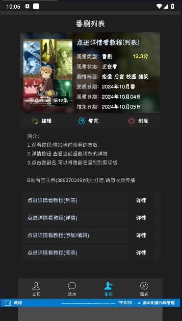 折纸看番记录工具 v5.4.2