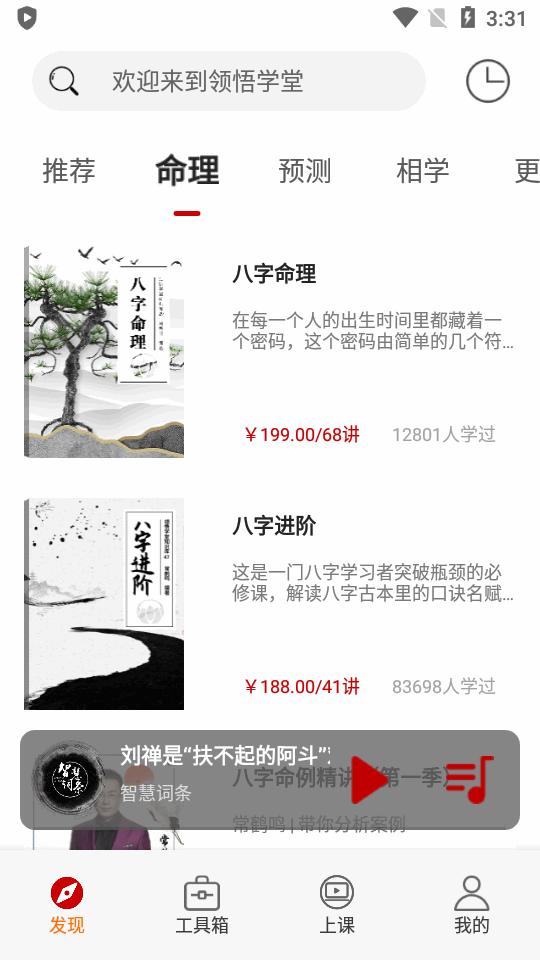 常鹤鸣领悟学堂app最新版v2.4.4 安卓最新版 v6.1.2