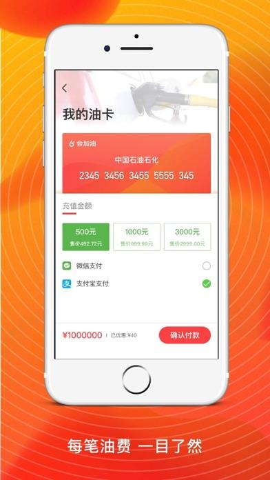会油加油