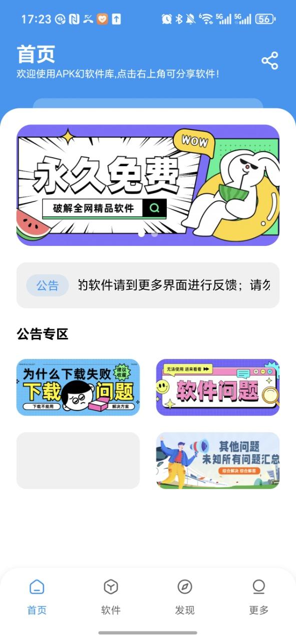 APK幻软件库app1.4.0 最新版 v5.1.2