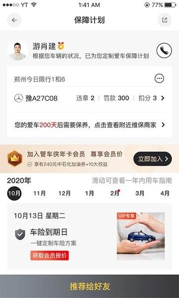 友途车服管车侠