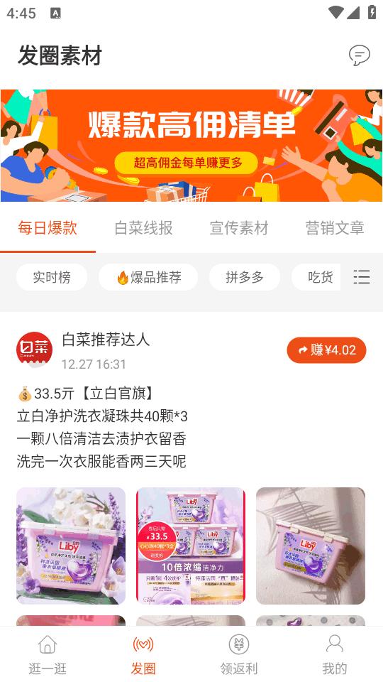 白菜优惠券最新版9.6.2 官方版 v6.0.4