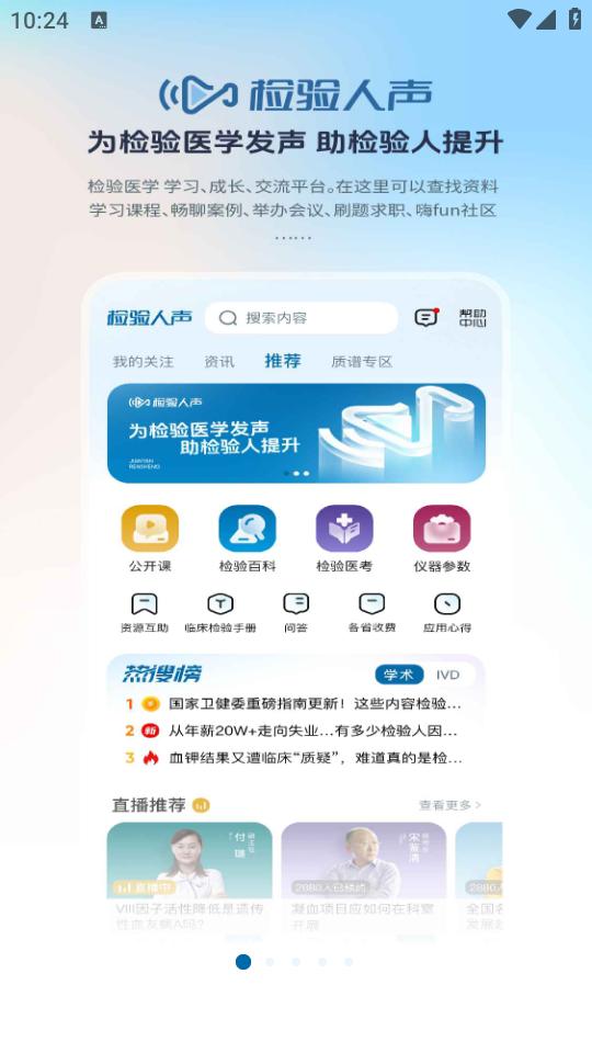 检验人声app1.0.0 安卓版 v5.5.4