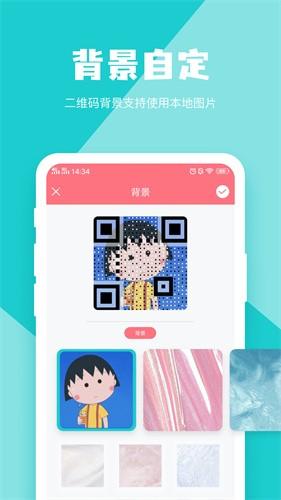 二维码生成器app v4.0.2