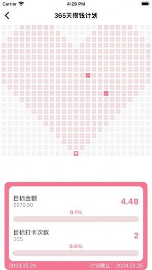 攒钱计划