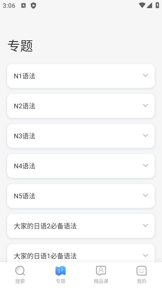 日语语法酷手机最新版2.3.9 安卓版 v3.0.2