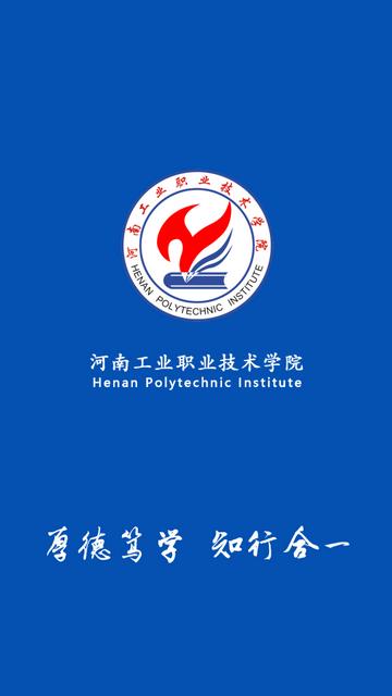 掌上河南工院app下载v1.0.11安卓版 v5.5.2