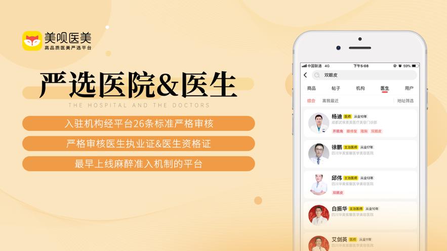 美呗医美平台11.6.2 官方最新版 v6.2.2