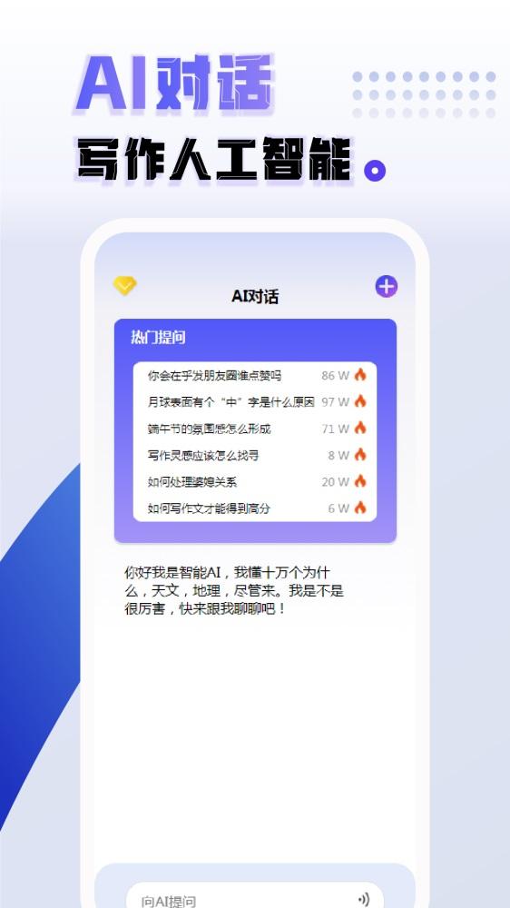 AI创作写作 v5.4.1