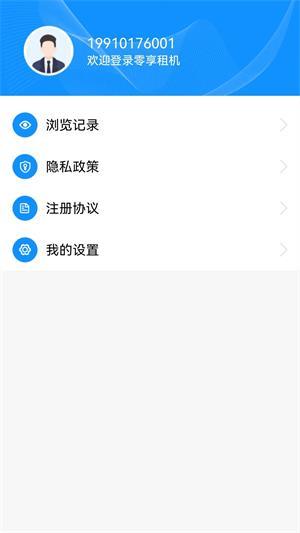 零享租机