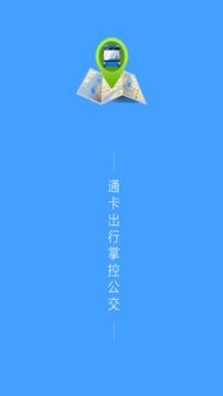 通卡出行免费
