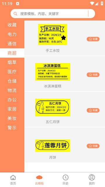 宝威云打印app下载v1.1.9最新版 v5.0.3