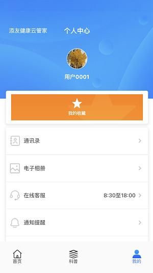 添友健康