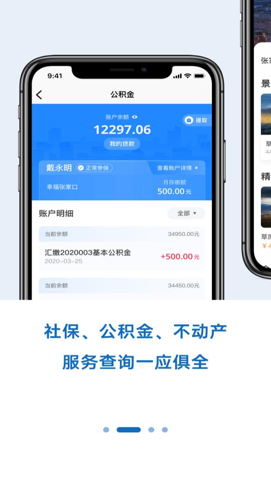 幸福张家口客户端2.3.0 安卓最新版 v3.0.1