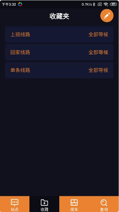 深圳公交助乘app安卓版v2.4.2手机版 v5.0.1
