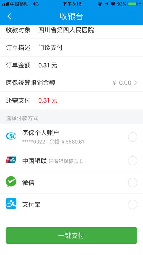 四川医保APP官方版v1.7.10安卓最新版 v5.1.1