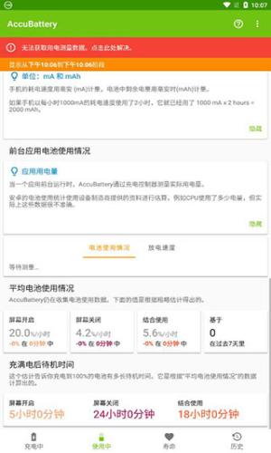 AccuBattery安卓版
