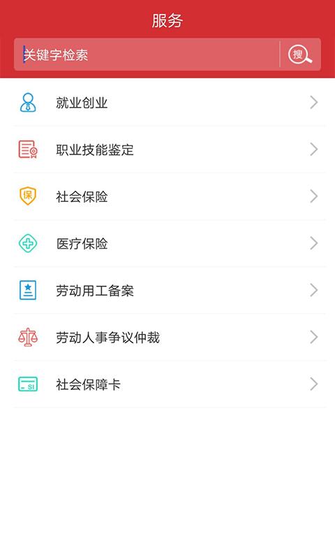 吉林智慧人社app1.0.26 安卓版 v5.0.1