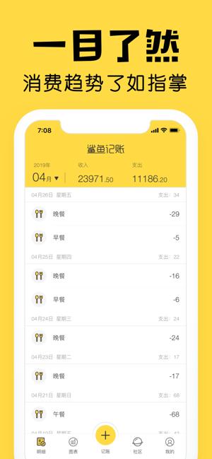 鲨鱼记账免费版