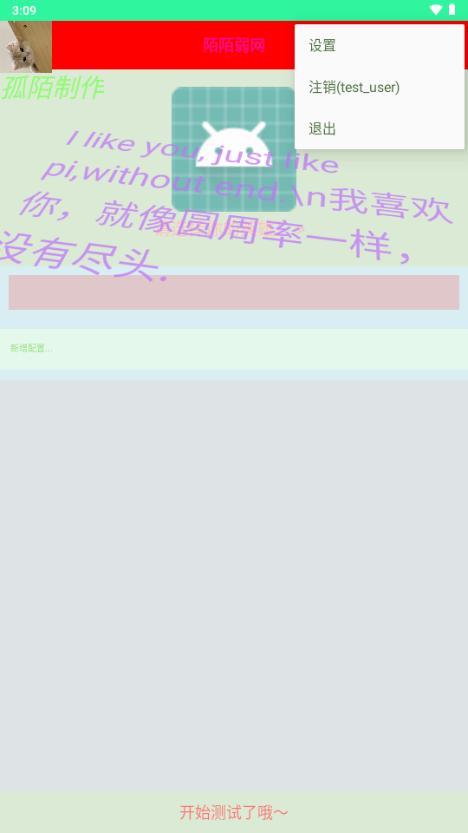 陌陌弱网v3.0 最新版 v5.4.4