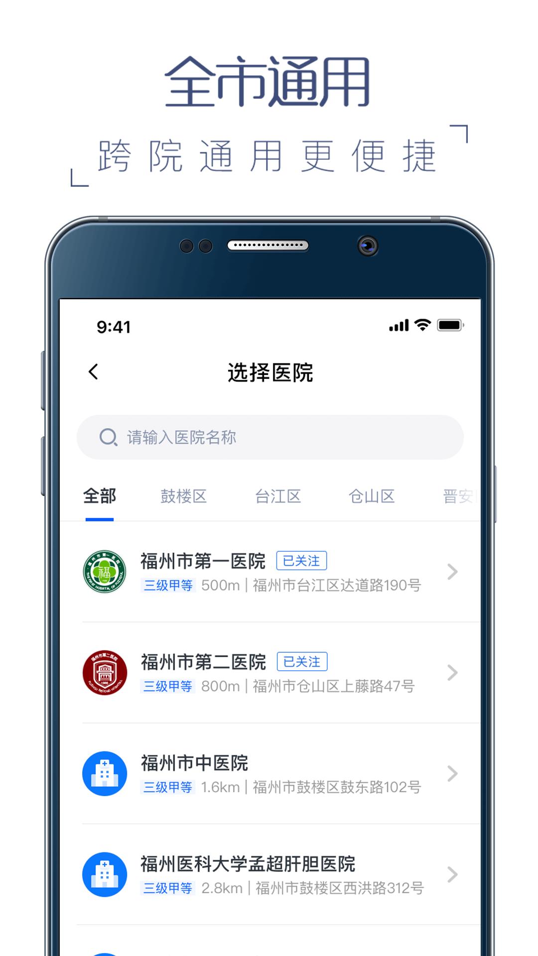福州卫生健康app4.0.4 官方版 v6.0.1