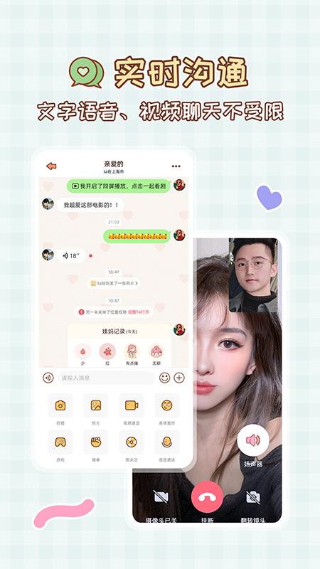 MeYou情侣守护v1.7.6 最新版 v5.0.4
