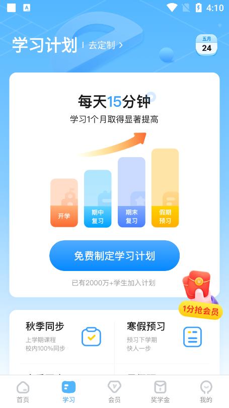 学宝中小学语数英同步学客户端v7.2.9安卓最新版 v5.4.1